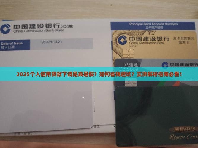 个人信用贷款下调是好
