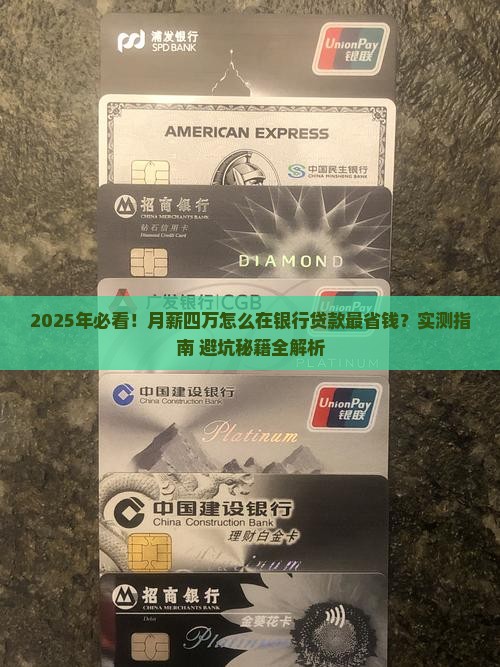 四万怎么在银行贷款