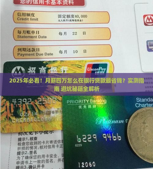 四万怎么在银行贷款