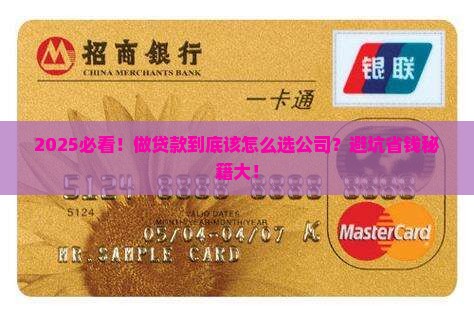 做贷款应该怎么选公司