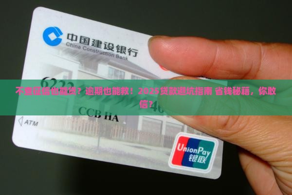 不查征信逾期的正规贷款