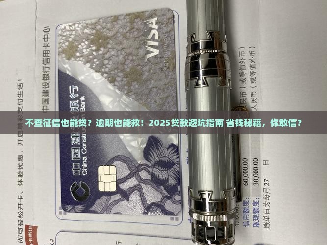 不查征信逾期的正规贷款