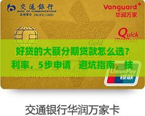 好贷的大额分期贷款