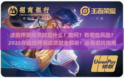 送抵押期房贷款