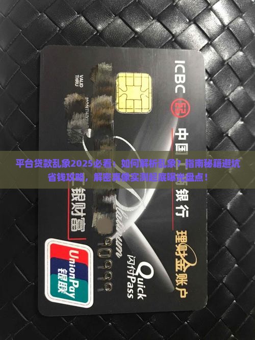 平台贷款乱象
