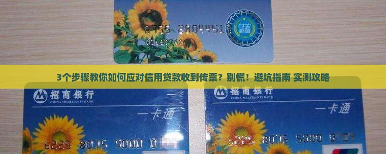 信用贷款收到传票