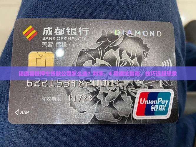 镇康县抵押车贷款公司