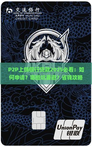 p2p上饶银行贷款