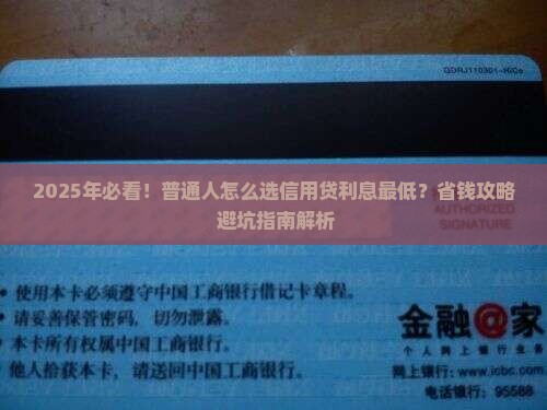 信用贷款那里的利息底