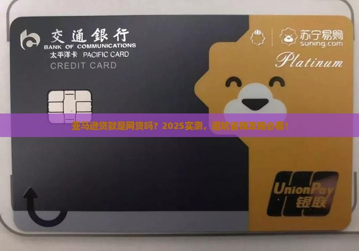 亚马逊贷款是网贷吗吗