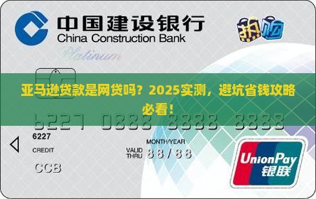亚马逊贷款是网贷吗吗