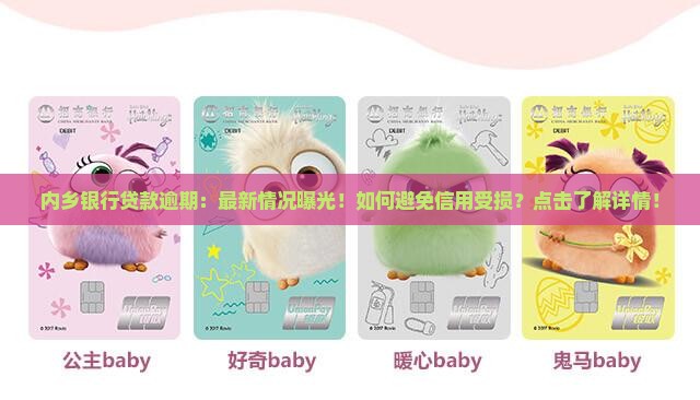 内乡银行贷款逾期