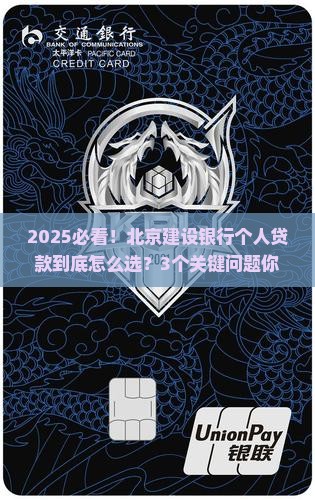北京建设银行个人贷款