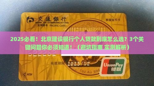 北京建设银行个人贷款