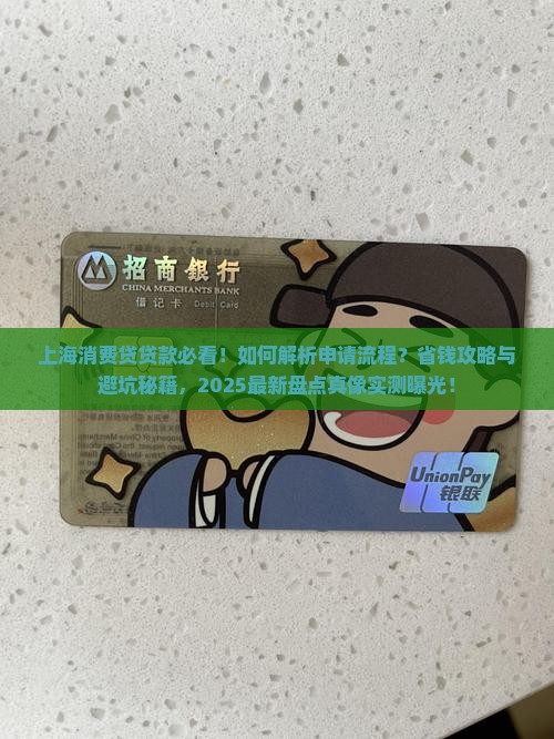 上海消费贷贷款