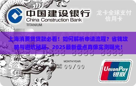 上海消费贷贷款