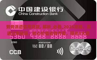 劳务派遣信用贷款