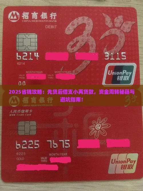 先贷后借支小再贷款