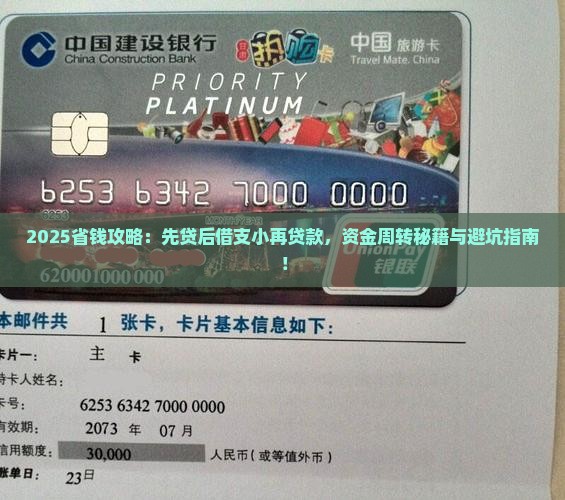 先贷后借支小再贷款