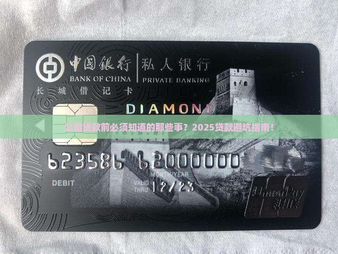 公司想要贷款的前提
