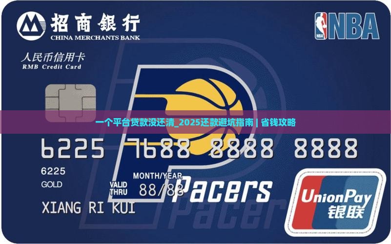 一个平台贷款没还清