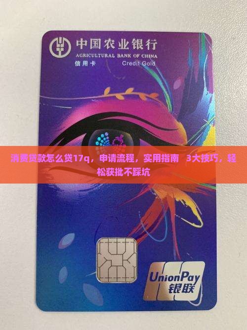消费贷款怎么贷17q
