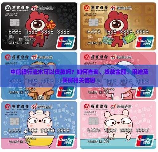 中信银行流水可以贷款吗