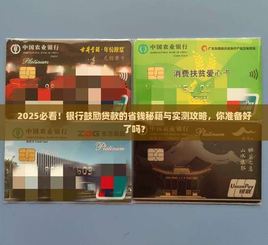 2021银行鼓励贷款