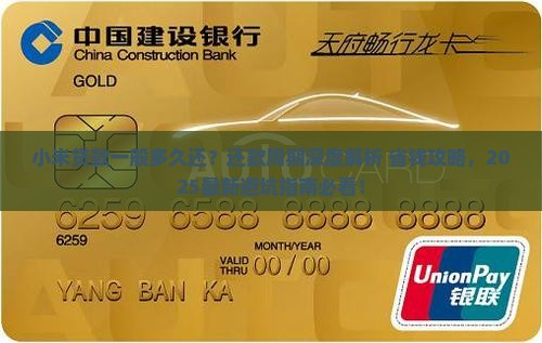 小米贷款一般多久还
