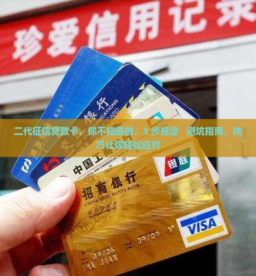 二代征信系统贷款卡