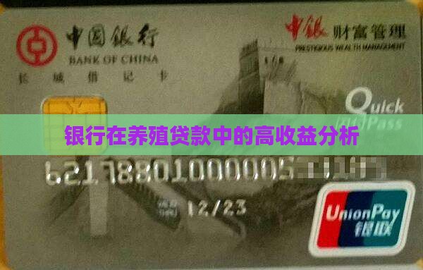 养牛贷款银行收益高吗