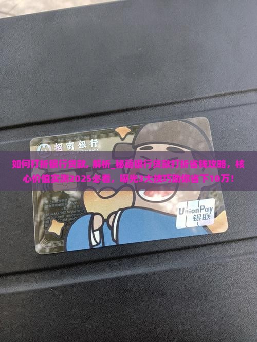 如何打折银行贷款