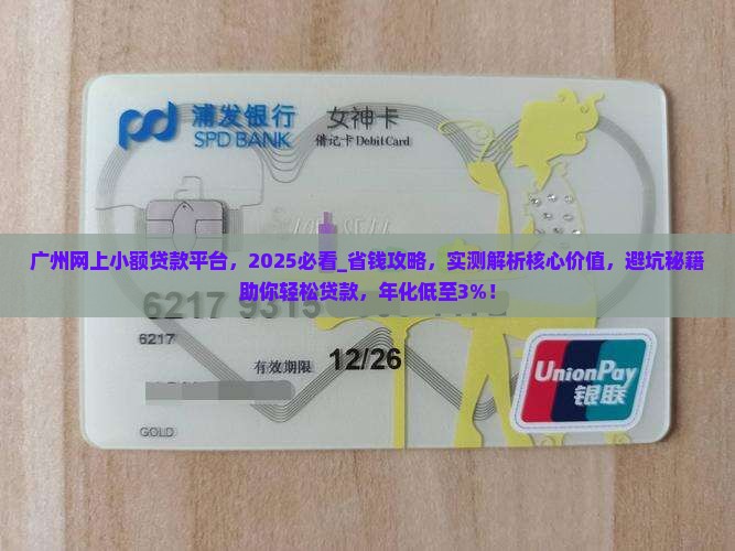 广州网上小额贷款平台