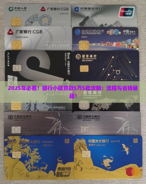 银行小额贷款5万5年审批流程