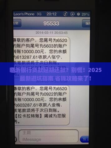 临沂银行贷款延期还款