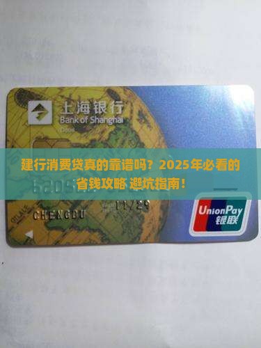 建设银行消费金融贷款