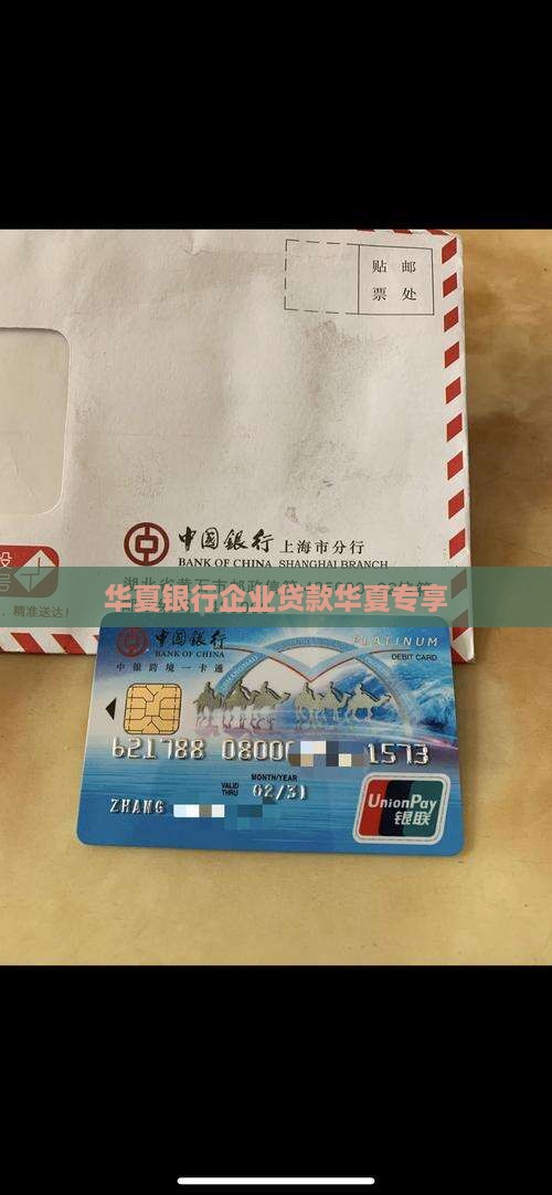 企业贷款华夏银行