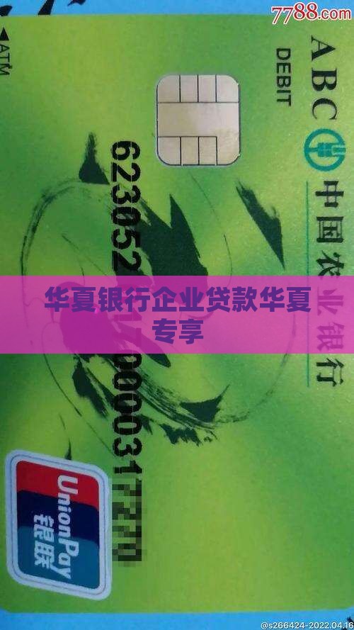 企业贷款华夏银行
