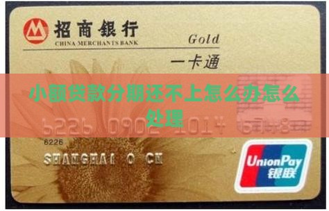 小额贷款分期还不上