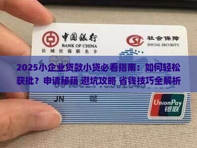 小企业贷款小贷