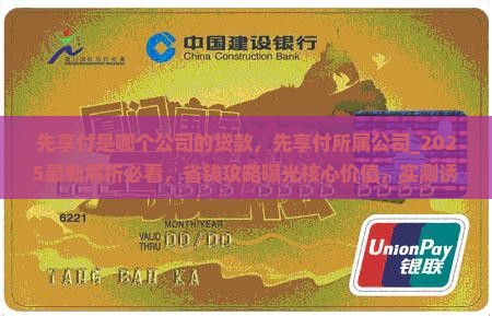 先享付是哪个公司的贷款
