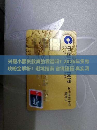兴耀普惠小额贷款
