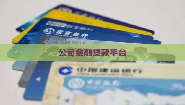 宜信名下的贷款平台