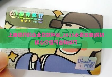 上海银行的企业贷款种类