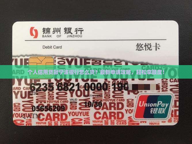 个人信用贷款宁波银行怎么贷