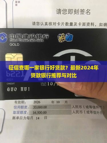 征信查哪一家银行好贷款