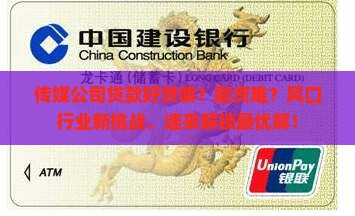 传媒公司贷款好贷嘛