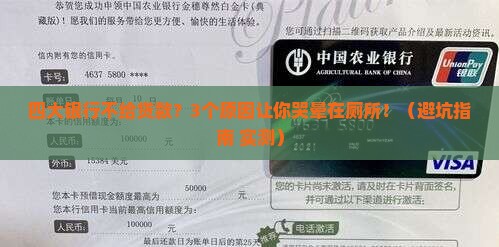 四大银行不做贷款