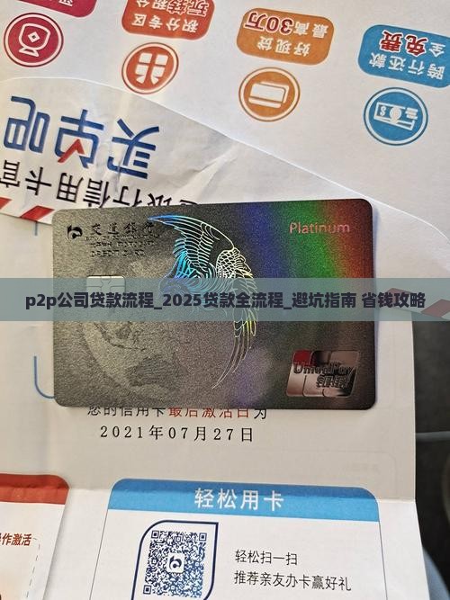 p2p公司贷款流程