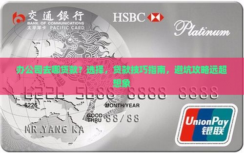 办公司去哪贷款